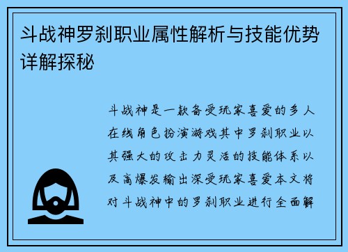 斗战神罗刹职业属性解析与技能优势详解探秘