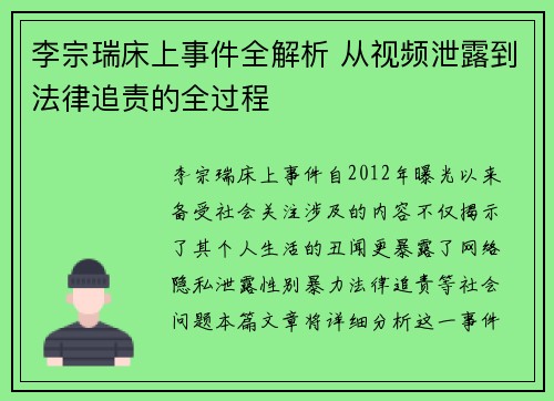 李宗瑞床上事件全解析 从视频泄露到法律追责的全过程