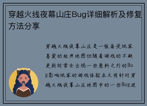穿越火线夜幕山庄Bug详细解析及修复方法分享