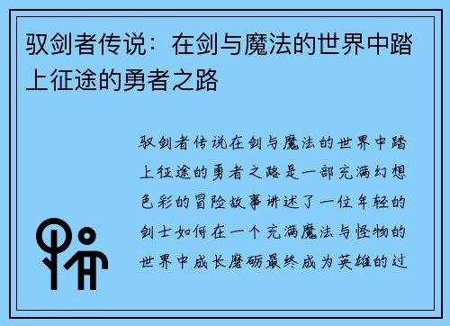 驭剑者传说：在剑与魔法的世界中踏上征途的勇者之路