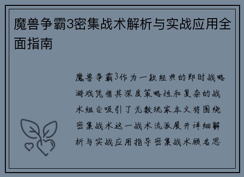 魔兽争霸3密集战术解析与实战应用全面指南